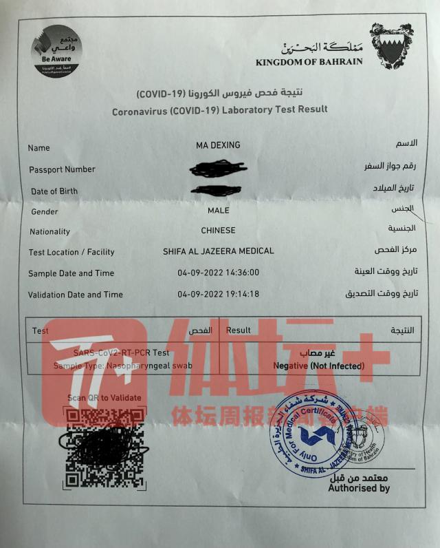 1662427374280037772.jpg 图4-巴林核酸检测报告.jpg
